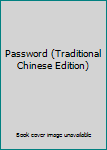 Password (Traditional Chinese Edition)