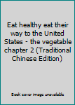 Eat healthy eat their way to the United States - the vegetable chapter 2 (Traditional Chinese Edition)