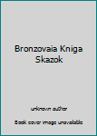 Hardcover Bronzovaia Kniga Skazok Book