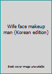 Paperback Wife face makeup man (Korean edition) [Korean] Book