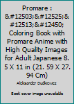 Promare : プロメア Coloring Book with Promare Anime with High Quality Images for Adult Japanese 8. 5 X 11 in (21. 59 X 27. 94 Cm)