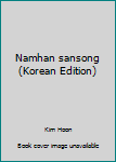 Paperback Namhan sansong (Korean Edition) Book