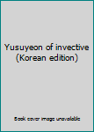 Paperback Yusuyeon of invective (Korean edition) [Korean] Book