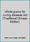 Paperback Whole grains for curing diseases Act (Traditional Chinese Edition) [Taiwanese_Chinese] Book