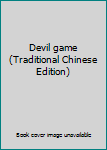 Paperback Devil game (Traditional Chinese Edition) Book