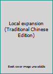 Paperback Local expansion (Traditional Chinese Edition) [Taiwanese_Chinese] Book