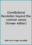 Constitutional Revolution beyond the common sense (Korean edition)