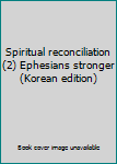Paperback Spiritual reconciliation (2) Ephesians stronger (Korean edition) [Korean] Book
