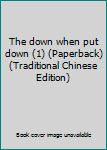Unknown Binding The down when put down (1) (Paperback) (Traditional Chinese Edition) Book
