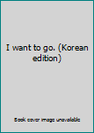 Paperback I want to go. (Korean edition) Book