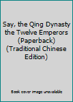 Paperback Say, the Qing Dynasty the Twelve Emperors (Paperback) (Traditional Chinese Edition) Book