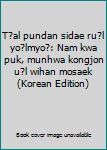 T?al pundan sidae ru?l yo?lmyo?: Nam kwa puk, munhwa kongjon u?l wihan mosaek (Korean Edition)