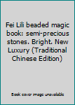 Paperback Fei Lili beaded magic book: semi-precious stones. Bright. New Luxury (Traditional Chinese Edition) [Taiwanese_Chinese] Book