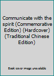 Unknown Binding Communicate with the spirit (Commemorative Edition) (Hardcover) (Traditional Chinese Edition) Book