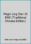 Paperback Magic Ling Dan 10 END (Traditional Chinese Edition) Book