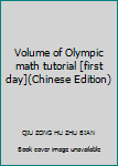 Paperback Volume of Olympic math tutorial [first day](Chinese Edition) [Chinese] Book