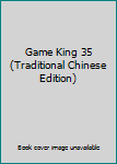 Paperback Game King 35 (Traditional Chinese Edition) Book