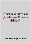 Paperback There is a rainy day (Traditional Chinese Edition) Book