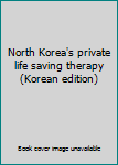 Paperback North Korea's private life saving therapy (Korean edition) [Korean] Book