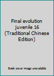 Paperback Final evolution juvenile 16 (Traditional Chinese Edition) Book