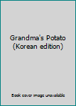 Unknown Binding Grandma's Potato (Korean edition) [Korean] Book