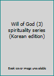 Paperback Will of God (3) spirituality series (Korean edition) [Korean] Book