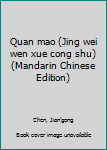 Paperback Quan mao (Jing wei wen xue cong shu) (Mandarin Chinese Edition) [Mandarin_Chinese] Book