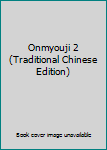 Paperback Onmyouji 2 (Traditional Chinese Edition) Book