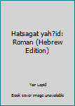 Unknown Binding Hatsagat yah?id: Roman (Hebrew Edition) [Hebrew] Book