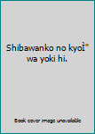 JP Oversized Shibawanko no kyoÌ" wa yoki hi. Book