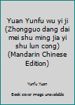 Yuan Yunfu wu yi ji (Zhongguo dang dai mei shu ming jia yi shu lun cong) (Mandarin Chinese Edition)