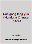 Unknown Binding Guo gong feng yun (Mandarin Chinese Edition) Book