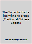 Paperback The Samantabhadra line willing to praise (Traditional Chinese Edition) [Taiwanese_Chinese] Book