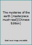 Paperback The mysteries of the earth [masterpiece must-read](Chinese Edition) Book