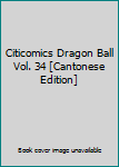 Paperback Citicomics Dragon Ball Vol. 34 [Cantonese Edition] [Cantonese_Chinese] Book
