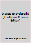 Hardcover Insects Encyclopedia (Traditional Chinese Edition) [Taiwanese_Chinese] Book