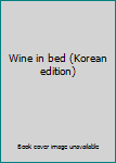 Paperback Wine in bed (Korean edition) [Korean] Book