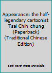 Appearance: the half-legendary cartoonist Tsai Chih-chung (Paperback) (Traditional Chinese Edition)