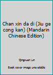 Paperback Chan xin da di (Jiu ge cong kan) (Mandarin Chinese Edition) [Mandarin_Chinese] Book