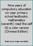 Paperback Nine years of compulsory education six-year primary school textbooks: mathematics (seventh) read the self-ID a color version(Chinese Edition) Book