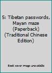 Paperback 5: Tibetan passwords, Mayan maze (Paperback) (Traditional Chinese Edition) Book