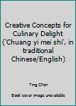 Paperback Creative Concepts for Culinary Delight ('Chuang yi mei shi', in traditional Chinese/English) Book