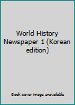 Paperback World History Newspaper 1 (Korean edition) [Korean] Book