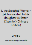 Paperback Li Ao Selected Works - jail house dad to his daughter 80 letter (Item tw)(Chinese Edition) [Chinese] Book