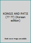 Paperback KONGJI AND PATJI (?? ??) (Korean edition) [Korean] Book