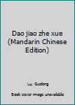 Unknown Binding Dao jiao zhe xue (Mandarin Chinese Edition) Book