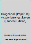 Paperback Dragonball (Paper 18) victory belongs Saiyan(Chinese Edition) [Chinese] Book