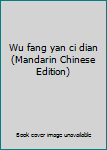 Unknown Binding Wu fang yan ci dian (Mandarin Chinese Edition) Book