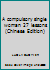 A compulsory single woman 27 lessons(Chinese Edition) 9579381860 Book Cover