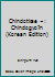 Chindotkae =: Chindogyŏn 8978130119 Book Cover
